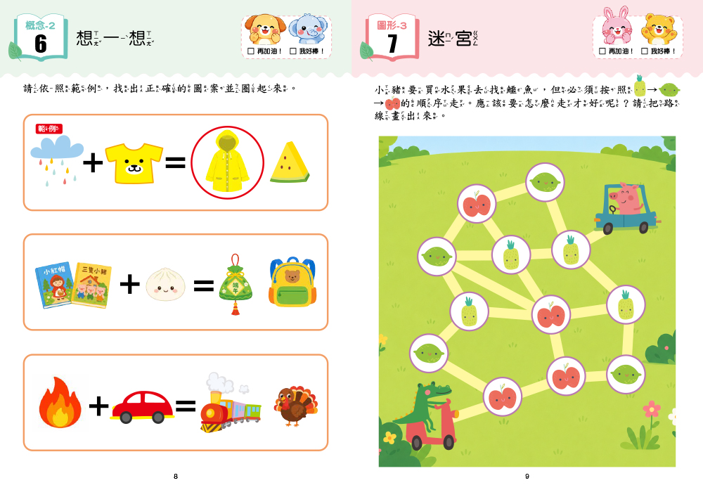 【N次寫練習本】4歲左腦+右腦 IQ UP！（每冊皆附1枝水性筆）